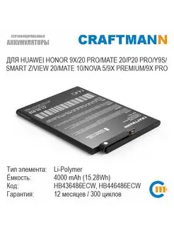 Аккумулятор 4000mAh для HUAWEI HONOR 9X HB436486ECW