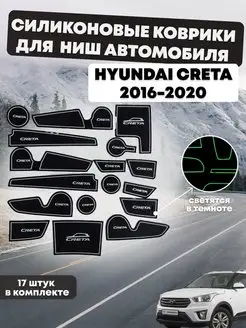 Комплект ковриков хендай Крета Hyundai Creta 2016 - 2020