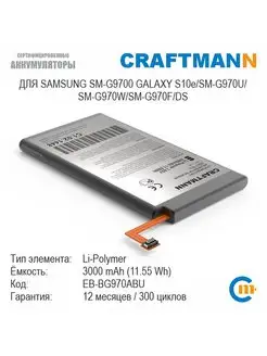 Аккумулятор 3000mAh SAMSUNG SM-G9700 GALAXY S10e EB-BG970ABU