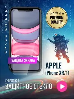 Защитное стекло на Apple iPhone 11 XR