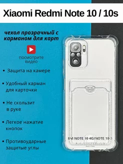 Чехол на Xiaomi Redmi Note 10, 10s, Poco M5s, Редми Ноут 10