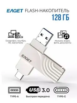 Флешка 128 ГБ Type-C USB 3.2 для телефона и макбука