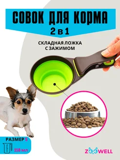 Складной силиконовый совок для корма животных