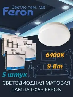 Светодиодная лампа GX53 Led 9 ВТ 6400K холодный свет