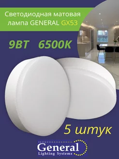 Светодиодная лампа GX53 Led 9 ВТ 6500K холодный свет 5 штук