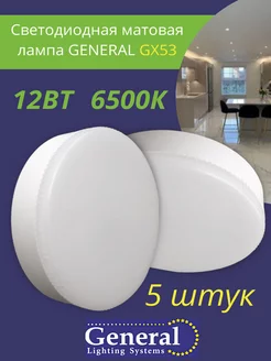 Светодиодная лампа GX53 Led 12 ВТ 6500K холодный свет 5 штук