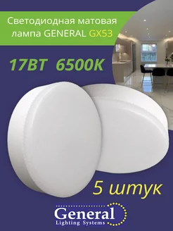 Светодиодная лампа GX53 Led 17 ВТ 6500K холодный свет