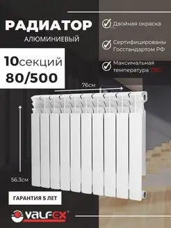 Радиатор отопления алюминиевый 80 500 10 секций