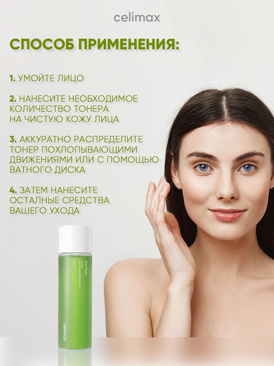 Celimax dual toner. Увлажняющий тонер celimax. Celimax. Celimax Idol.