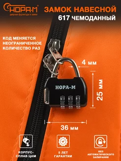 Замок навесной кодовый для чемодана сумки 617