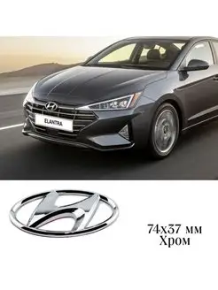 Эмблема Хёндэ Hyundai 74х37 мм хром