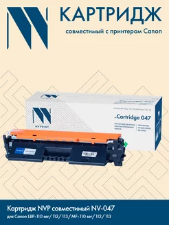 Картридж 047 для Canon