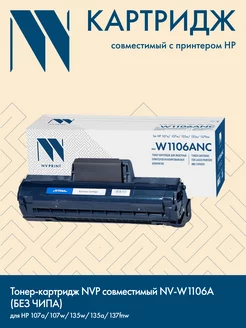 Картридж W1106A без чипа для HP