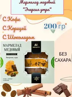 Мармелад без сахара с сухофруктами Ассорти 200г