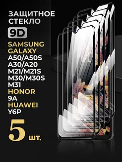 Стекло Samsung Galaxy A50 A30 A20 Honor 9a Huawei Y6P