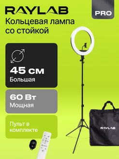 Профессиональная кольцевая лампа со штативом для съемки 45см