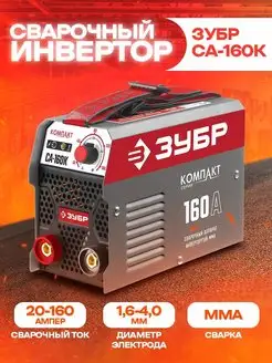 Сварочный аппарат инверторный СА-160К