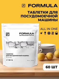 Таблетки для посудомоечной машины All IN ONE, 60шт