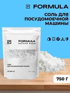 Соль для посудомоечных машин FORMULA, 750г