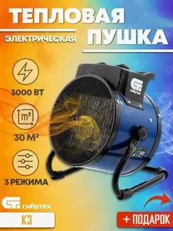 Тепловая пушка электрическая K3, 96404