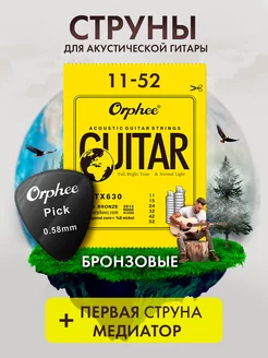 Струны для акустической гитары 6+1, бронза