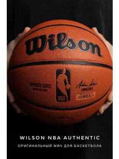 баскетбольный мяч Wilson NBA