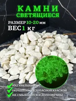 Камни для аквариума светящиеся