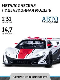 Машинка металлическая игрушка детская Mclaren P1 GTR