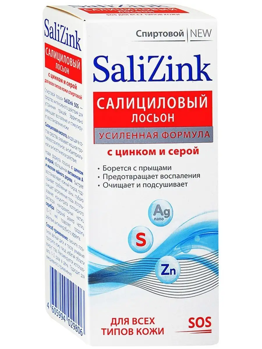 цинк при жирной коже. салицинк лосьон. сера и цинк для кожи. состав aqua caprylyl. сера и цинк для кожи.