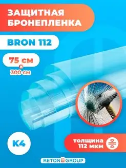 Бронепленка Bron 112 ударопрочная самоклеющаяся 75х300см