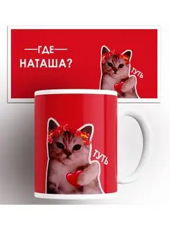 Кружка именная Наташа