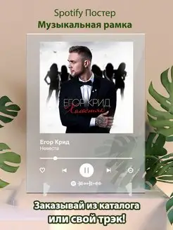 Spotify постер Егор Крид плакат Cпотифай постер