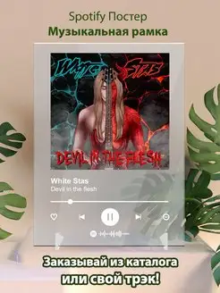 Spotify постер White Stas плакат Cпотифай постер