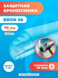 Защитная бронепленка для окон Bron 56 75х300 см