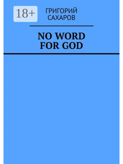 No word for God