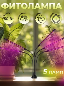 Фитолампа для растений светодиодная LED