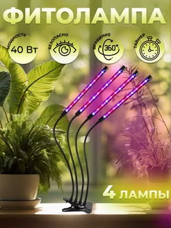 Фитолампа для растений светодиодная LED