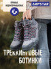 Треккинговые ботинки для туризма бренд ARPSTAR продавец Продавец № 736763