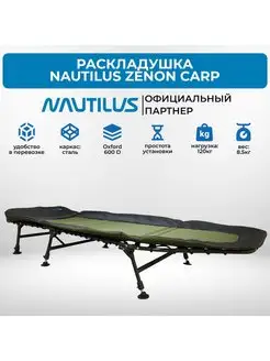 Кровать карповая Zenon Carp 80x208см