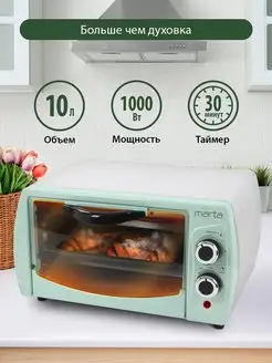 Духовка электрическая настольная, мини-печь с таймером 10 л