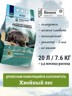 Древесный наполнитель лотка кошачьего туалета комкующийся