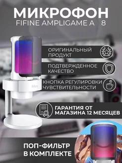 Конденсаторный USB-микрофон AmpliGame A8