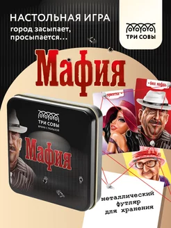 Настольная игра Мафия карточная для детей