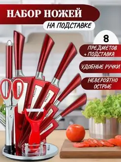 Набор кухонных ножей из 9 предметов