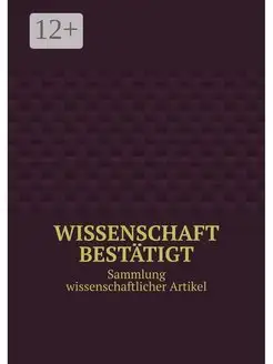 Wissenschaft bestatigt