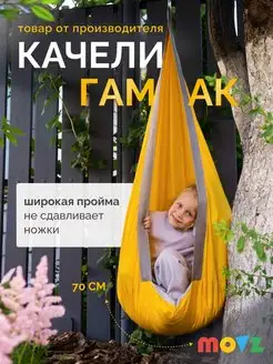 Подвесные детские качели, кокон, гамак