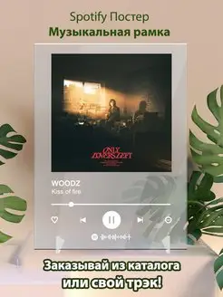 Spotify постер Woodz плакат Cпотифай постер