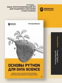 Основы Python для Data Science