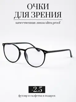 очки для зрения -2.5