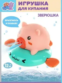 Игрушка для ванной брызгалка заводная